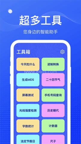 周到工具箱
