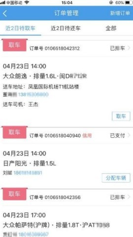 租车宝