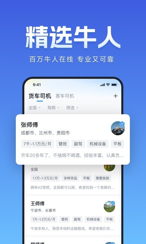 牛小二司机招聘网