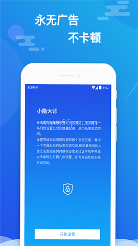小隐大师官方版