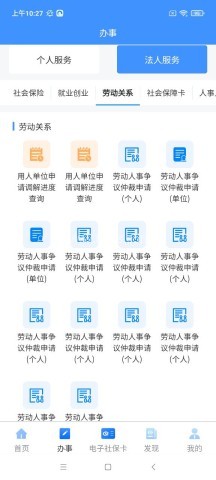 新疆智慧人社