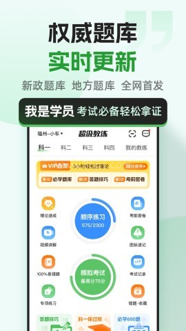 超级教练学员版
