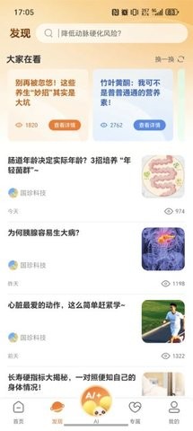 国珍健康手机版