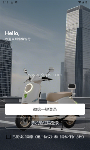 小鱼智行登录方式 小鱼智行 第2张图