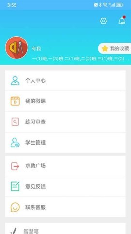 专课专练教师端 第2张图