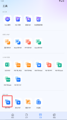 万兴pdf专家移动端app(PDFelement)