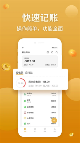 老板记账 老板记账