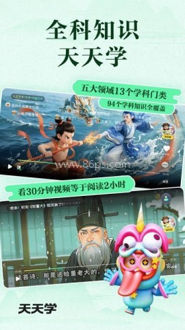 天天学
