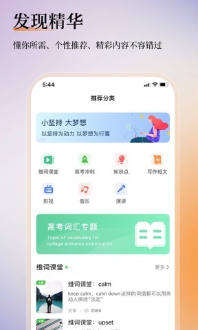 维词课堂教师版