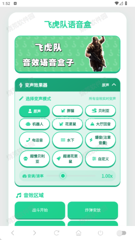 飞虎队语音盒