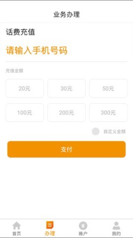 丰信移动营业厅 第2张图