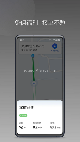 畅行出行司机端