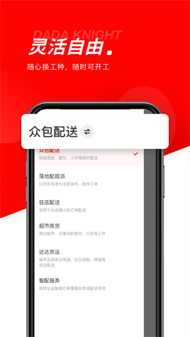 京东秒送骑士