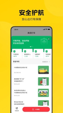 美团打车app安卓版本