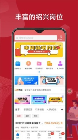 绍薪直聘