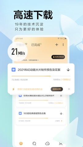迅雷手机旧版