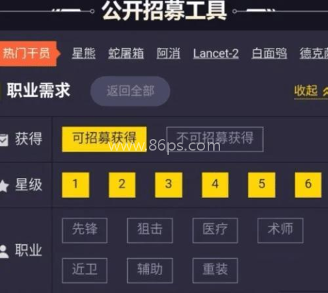 明日方舟公招tag计算器 第5张图