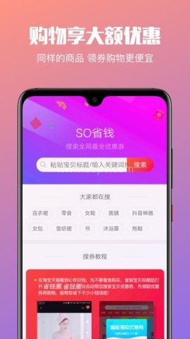 省钱圈 第2张图