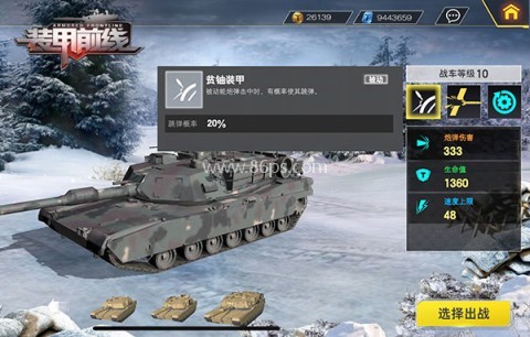 装甲前线华为版 第6张图