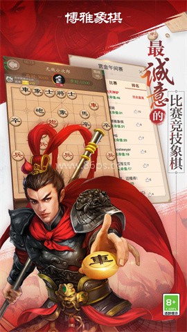 博雅象棋