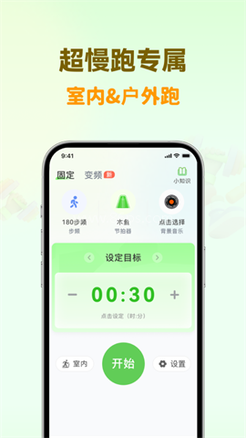 超慢跑节拍器