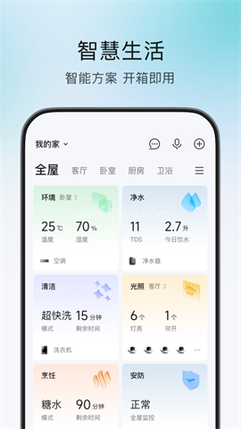 云米智能家居