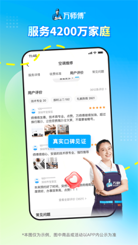 万师傅家庭服务
