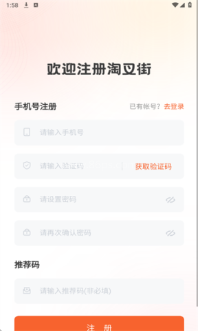 淘叉街最新版 淘叉街 第3张图
