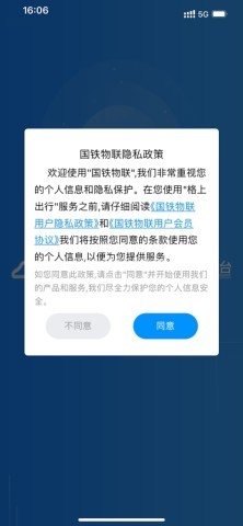 国铁物联平台