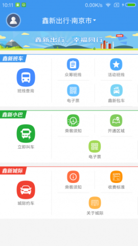鑫新出行 鑫新出行