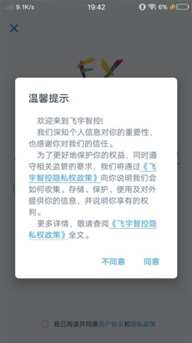 飞宇智控远程遥控车 第3张图