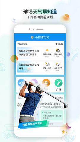 小白球高尔夫