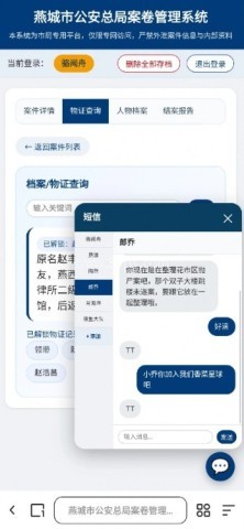 骆闻舟案卷管理系统