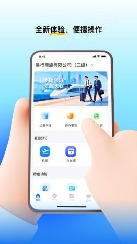 易行商旅 易行商旅