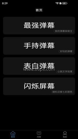 弹幕制作