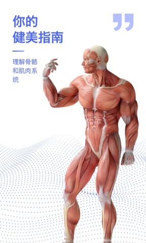 人体3D解剖图谱 第1张图