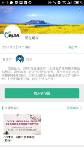 掌医课堂手机版