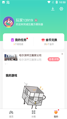 减压魔方模拟器 减压魔方模拟器