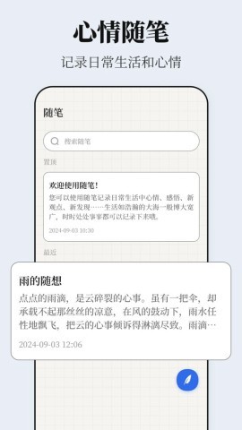 便签iList备忘录