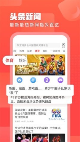 一点资讯老版本