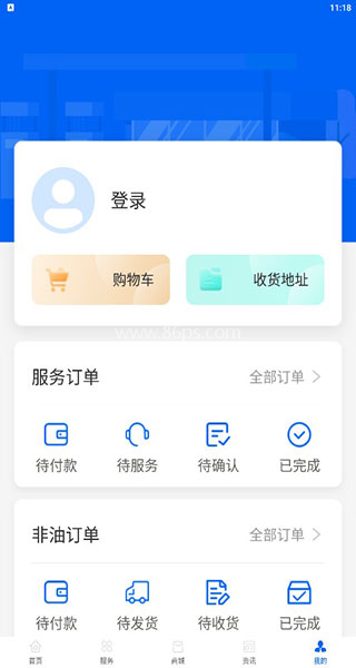 中化油管家