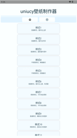 uniucy壁纸制作器app
