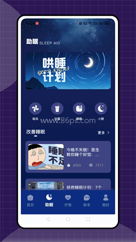 冥想睡眠