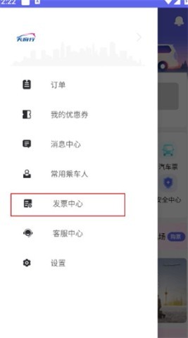 天府行网约车 第4张图