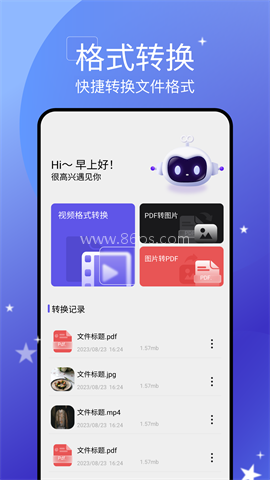 手机搬家大师 手机搬家大师