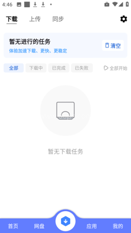 乐享云网盘