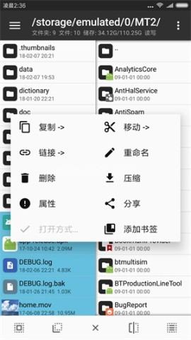 MT文件管理器手机版 MT文件管理器手机版