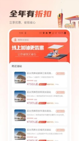 嘟嘟加油出行 嘟嘟加油出行
