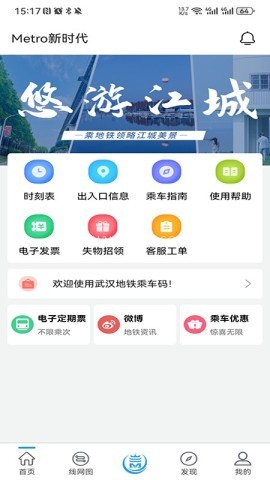 Metro新时代
