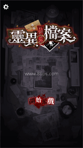灵异侦缉档案